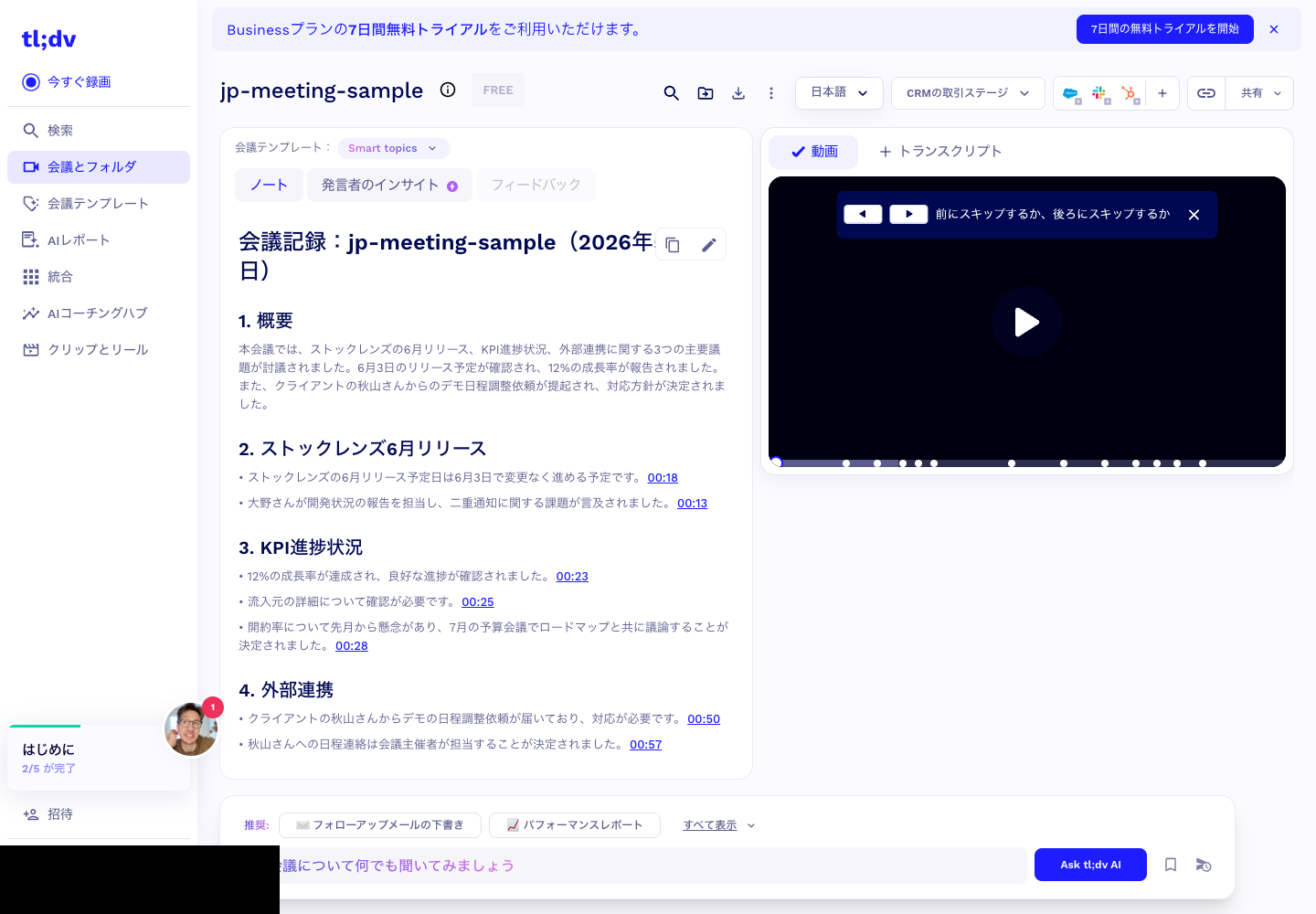tl;dvが生成した日本語の会議要約(章立て+音声タイムスタンプ付き)