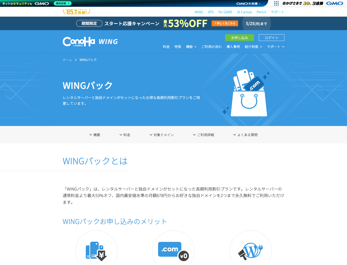 ConoHa WING WINGパックの料金ページ（2026-05-22時点）